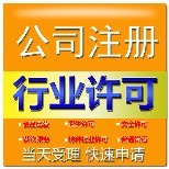 達(dá)州公司注冊營業(yè)執(zhí)照代辦及會計(jì)代理服務(wù)詳解